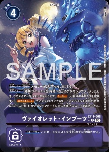 デジモンカード EX11-068 ヴァイオレット・インブーツ の画像