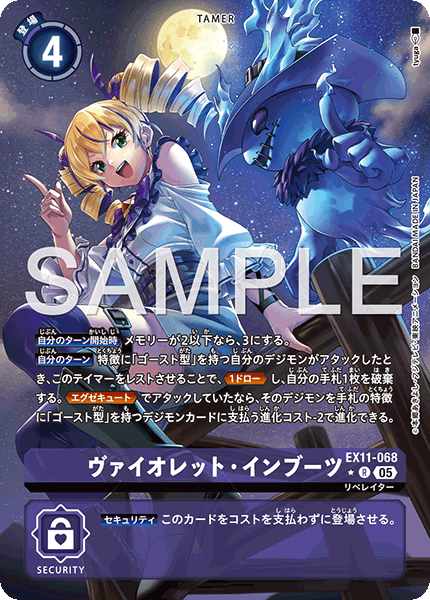 EX11-068 ヴァイオレット・インブーツ