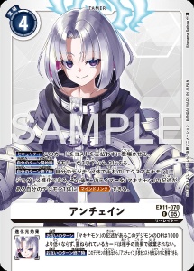 デジモンカード EX11-070 アンチェイン の画像