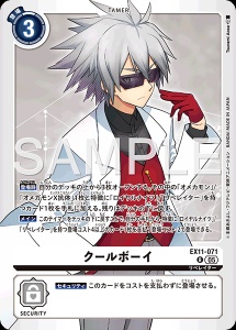 デジモンカード EX11-071 クールボーイ の画像