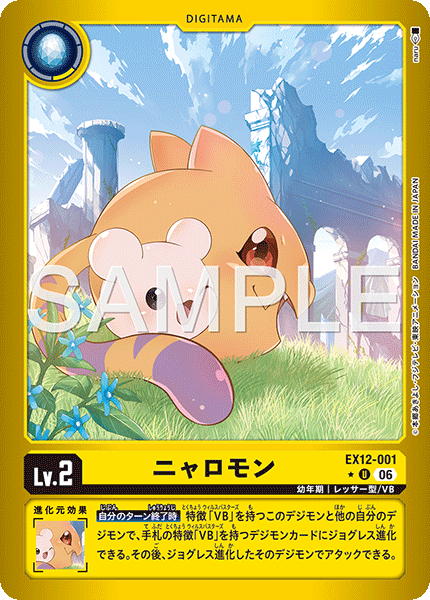 EX12-001 ニャロモン