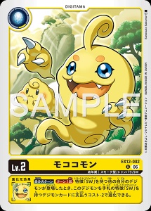 デジモンカード EX12-002 モココモン の画像