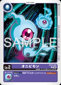 デジモンカード EX12-004 オニビモン の画像