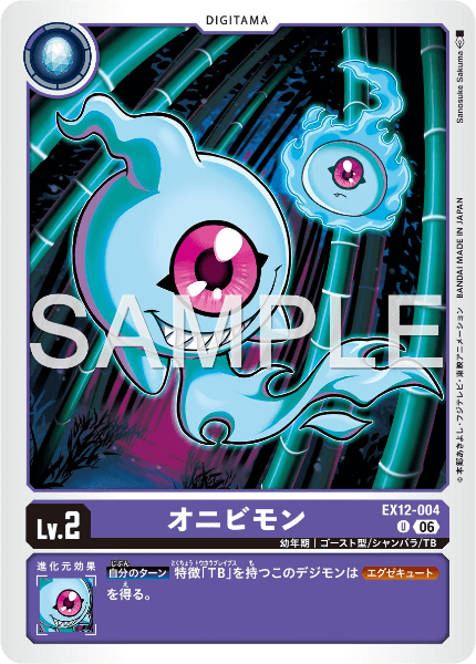 EX12-004 オニビモン