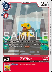 デジモンカード EX12-005 アグモン の画像