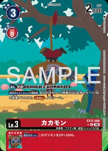 デジモンカード EX12-006 カカモン の画像