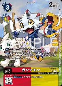 デジモンカード EX12-007 ガンマモン の画像