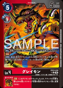 デジモンカード EX12-010 グレイモン の画像