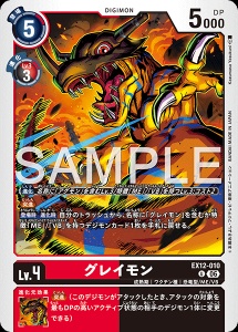 デジモンカード EX12-010 グレイモン の画像