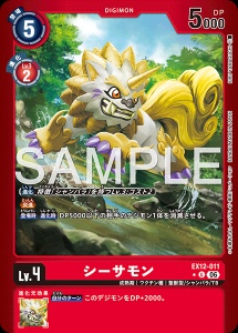デジモンカード EX12-011 シーサモン の画像
