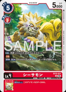 デジモンカード EX12-011 シーサモン の画像