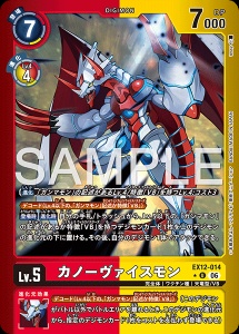 デジモンカード EX12-014 カノーヴァイスモン の画像
