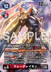 デジモンカード EX12-017 ウォーグレイモン の画像