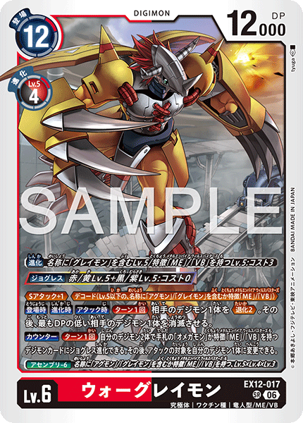 旧　デジモンカード　まとめ売り　デジカ　ウォーグレイモン　ウィルス　ほか EX12-017 ウォーグレイモン | デジモンカードガイド