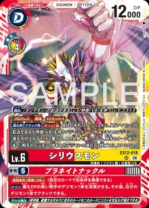 デジモンカード EX12-018 シリウスモン/プラネイトナックル の画像