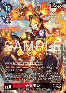 デジモンカード EX12-019 ナタモン の画像