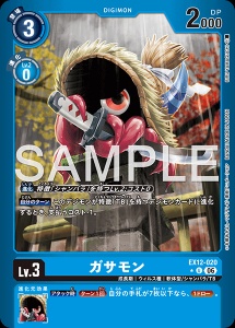 デジモンカード EX12-020 ガサモン の画像