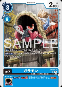 デジモンカード EX12-020 ガサモン の画像