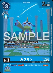 デジモンカード EX12-021 ガブモン の画像