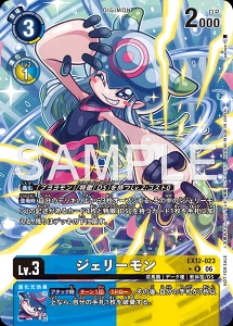 デジモンカード EX12-023 ジェリーモン の画像