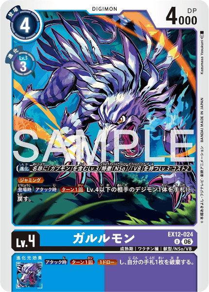 EX12-024 ガルルモン