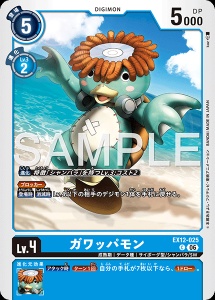 デジモンカード EX12-025 ガワッパモン の画像