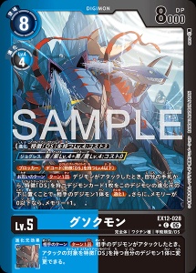 デジモンカード EX12-028 グソクモン の画像