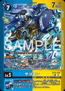 デジモンカード EX12-029 サゴモン の画像