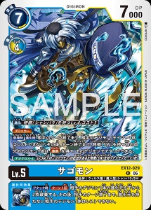 デジモンカード EX12-029 サゴモン の画像