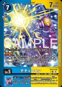 デジモンカード EX12-030 テティスモン の画像