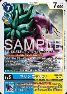 デジモンカード EX12-031 マリンブルモン の画像