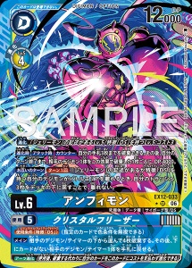 デジモンカード EX12-033 アンフィモン/クリスタルフリーザー の画像