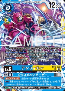 デジモンカード EX12-033 アンフィモン/クリスタルフリーザー の画像