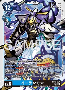 デジモンカード EX12-034 イーランモン の画像
