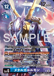 デジモンカード EX12-035 メタルガルルモン の画像