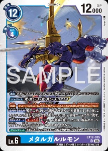 デジモンカード EX12-035 メタルガルルモン の画像