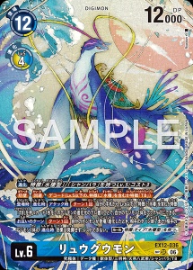デジモンカード EX12-036 リュウグウモン の画像