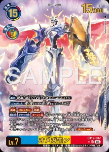デジモンカード EX12-037 オメガモン の画像