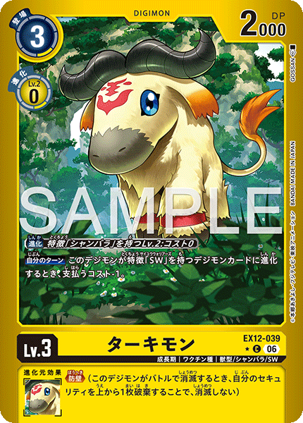 EX12-039 ターキモン