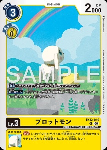 デジモンカード EX12-040 プロットモン の画像