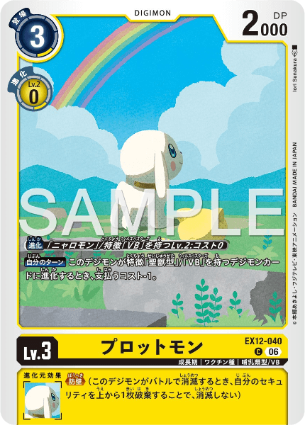 EX12-040 プロットモン | デジモンカードガイド