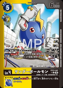 デジモンカード EX12-041 サンダーボールモン の画像