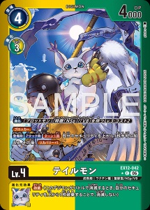 デジモンカード EX12-042 テイルモン の画像