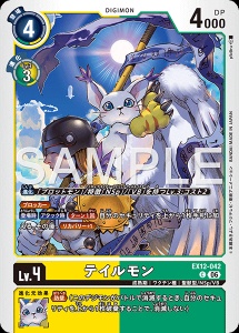 デジモンカード EX12-042 テイルモン の画像