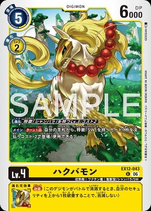 デジモンカード EX12-043 ハクバモン の画像