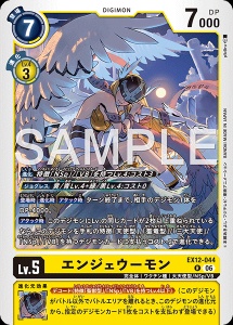 デジモンカード EX12-044 エンジェウーモン の画像