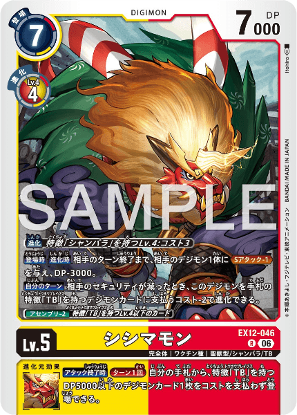 EX12-046 シシマモン | デジモンカードガイド