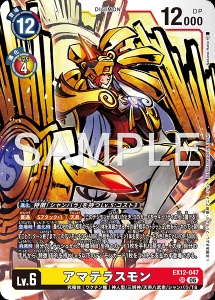 デジモンカード EX12-047 アマテラスモン の画像