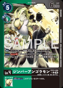 デジモンカード EX12-050 ジンバーアンゴラモン の画像