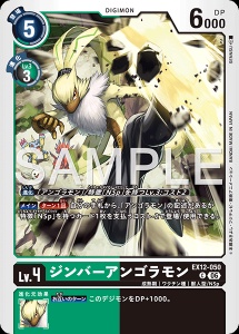 デジモンカード EX12-050 ジンバーアンゴラモン の画像